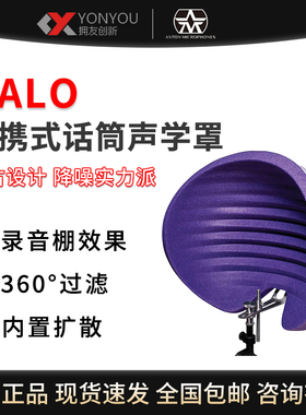 ASTON/阿斯顿 HALO 录音声学罩便携专业吸声罩隔音降噪高端录音棚