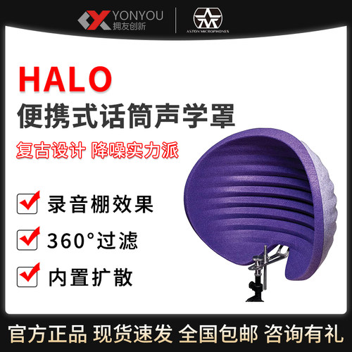 ASTON/阿斯顿 HALO 录音声学罩便携专业吸声罩隔音降噪高端录音棚