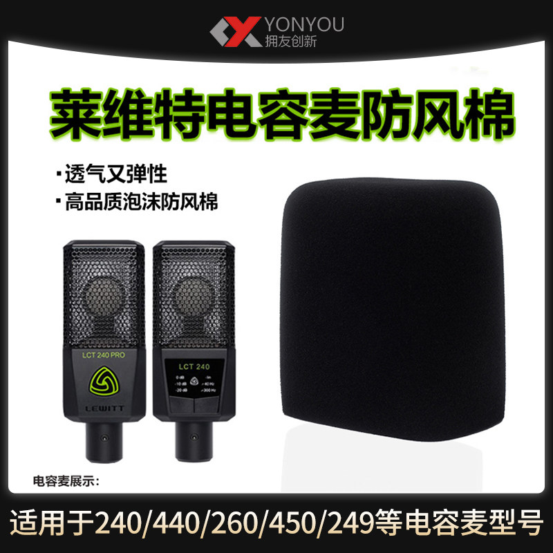 莱维特电容麦海绵罩麦克风防喷套话筒防风棉240/440/260/450/249