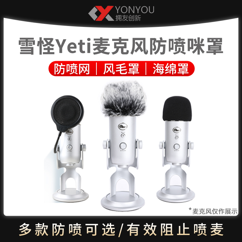 YETI防喷网话筒架Jamstik一站式