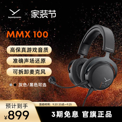 beyerdynamic/拜雅 MMX100beyerdynamic拜雅MMX100 头戴式降噪电