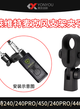 莱维特LCT 240SHX 249 PRO电容麦克风支架夹子采访麦话筒夹防震架