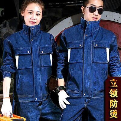 秋冬立领电焊牛仔工作服套装男防烫耐磨建筑工地船厂工装劳保服