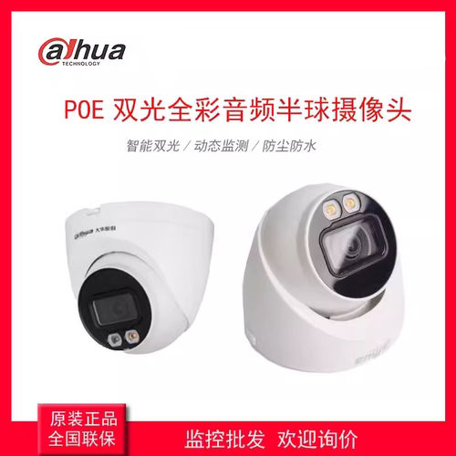 大华500万双光定焦全彩POE半球网络摄像机DH-IPC-HDW1530V-A-IL