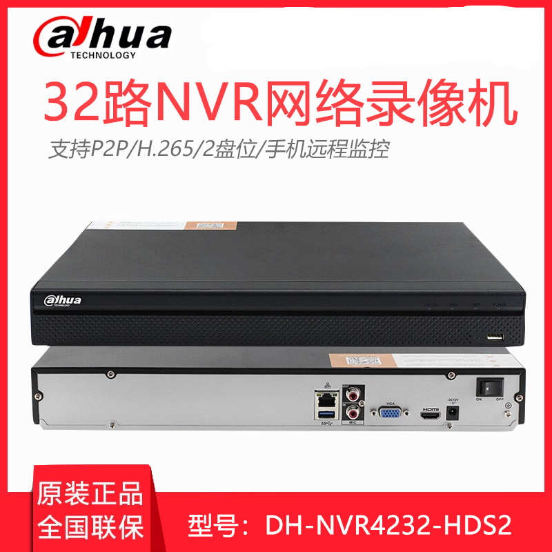 大华2盘位16/32路网络硬盘录像机H.265监控主机DH-NVR4232-HDS2/H