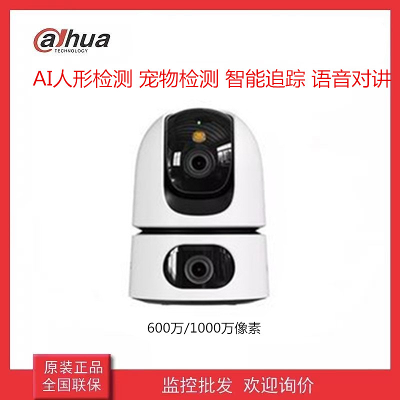 原装乐橙双目摄像头室内wifi摄像头语音对讲手机远程监控人形检测