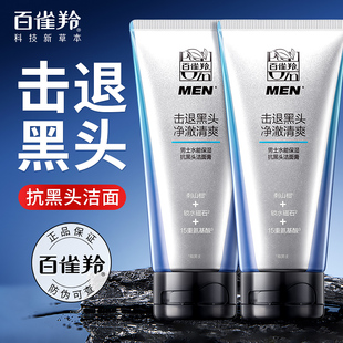 百雀羚男士 洗面奶深层清洁清爽不油氨基酸洁面膏控油保湿 官方正品