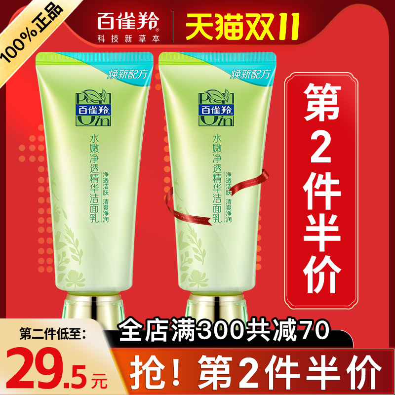 百雀羚水嫩净透精华洁面乳95g洗面奶女男士氨基酸官方旗舰店正品