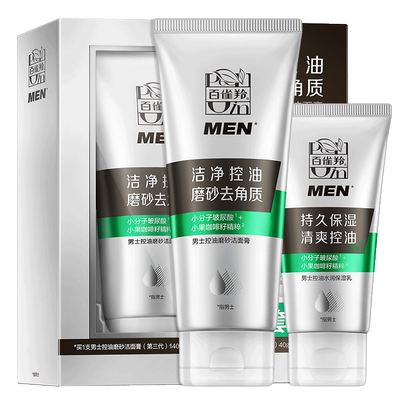 百雀羚男士去黑头收缩毛孔洗面奶
