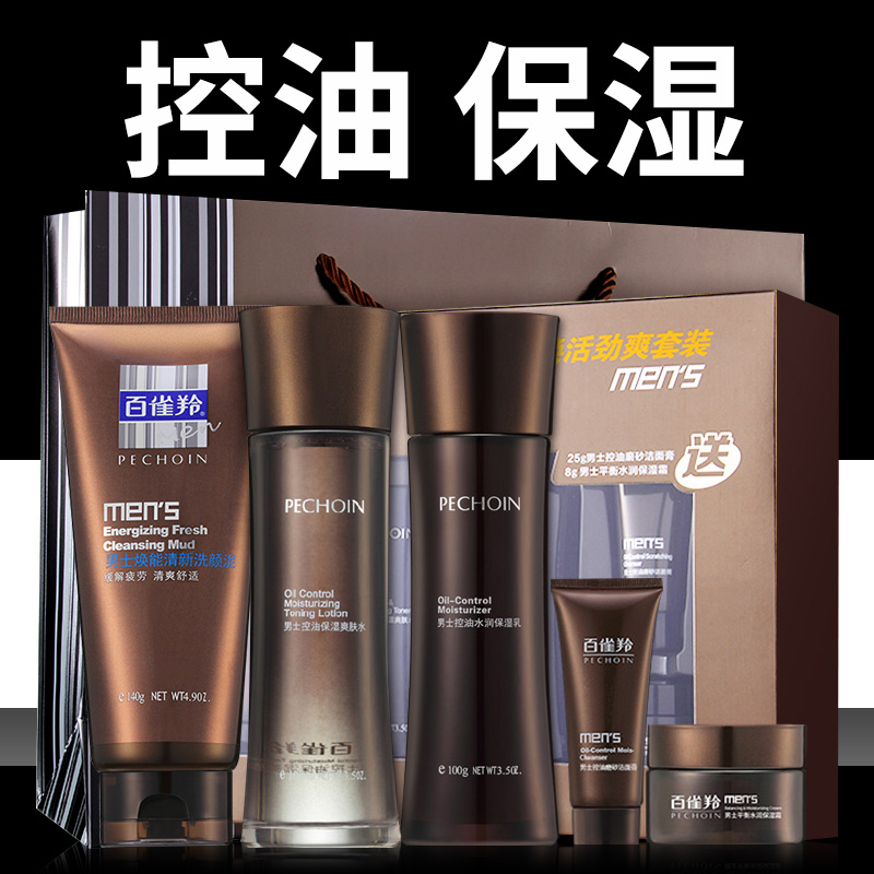 百雀羚男士护肤化妆品套装补水保湿水乳控油祛痘印官网