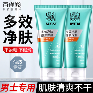 百雀羚洗面奶男士 专用洁面膏控油保湿 清爽深层清洁官方旗舰店正品