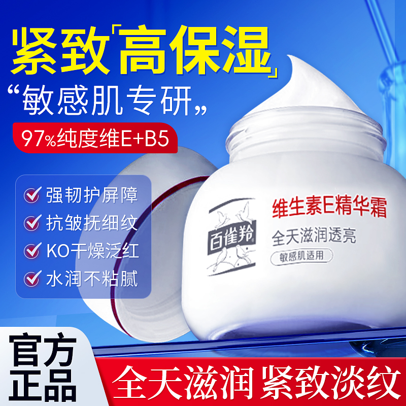 【官方正品】百雀羚紧致保湿面霜