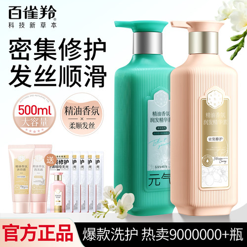 百雀羚三生花护发素改善毛躁干燥