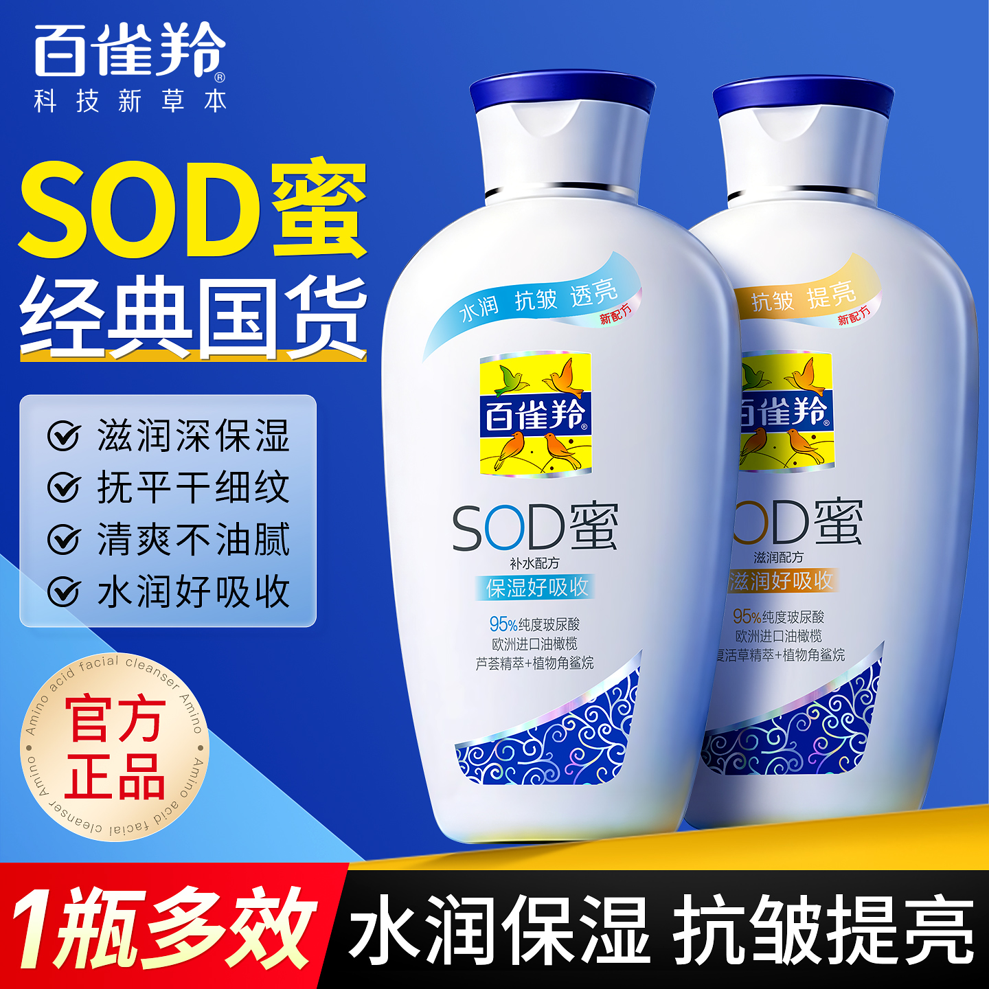 百雀羚SOD蜜补水保湿抗皱提亮乳液雪花膏面霜白雀官方旗舰店正品