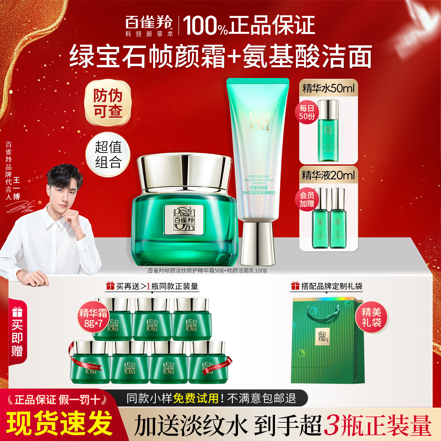 百雀羚绿宝石帧颜面霜女紧致抗皱抗衰老淡纹护肤品官方旗舰店正品