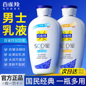 百雀羚SOD蜜补水滋润高保湿 面霜身体乳液男士 抗皱官方旗舰店正品