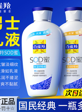 百雀羚SOD蜜补水滋润高保湿面霜身体乳液男士抗皱官方旗舰店正品