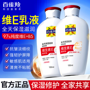 百雀羚维生素E精华乳保湿 女 补水紧致抗皱乳液面霜官方旗舰店正品