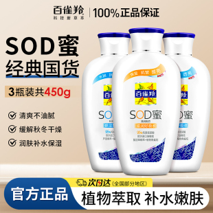 乳霜男女专用护肤润肤露搽脸面霜身体乳 百雀羚SOD蜜滋润补水保湿