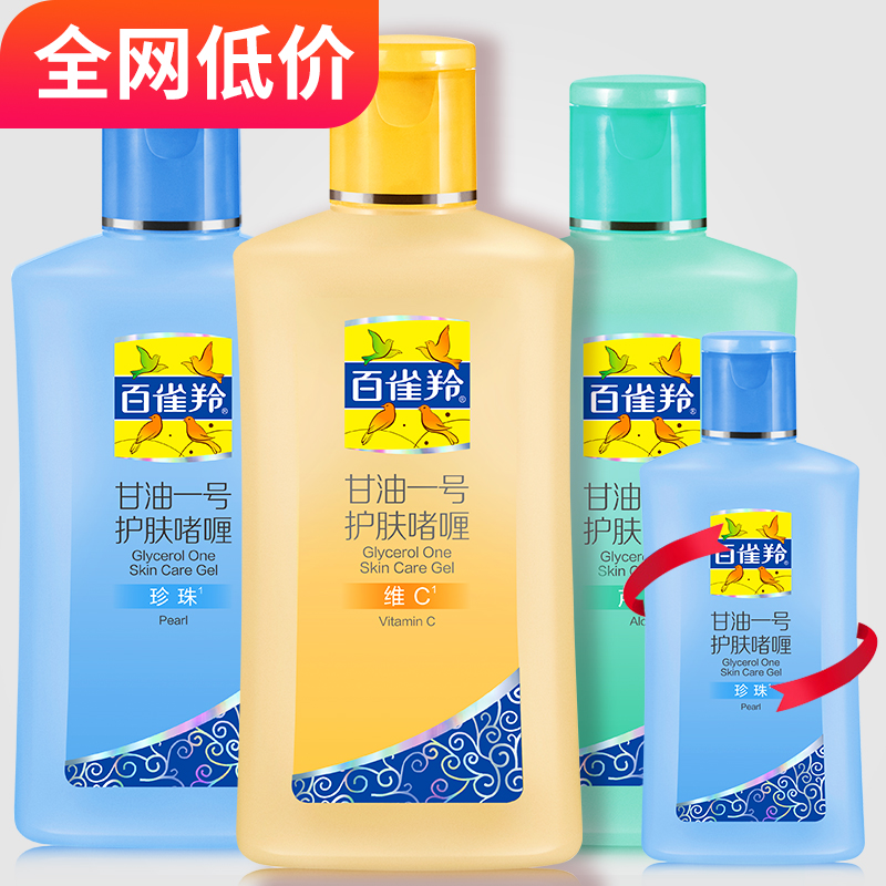 百雀羚甘油一号护肤啫喱保湿补水女纯正品老牌防裂官方旗舰店官网