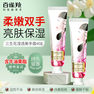 香氛修护不油腻品牌正品 百雀羚三生花护手霜礼盒女补水保湿 润手霜