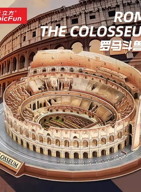 乐立方豪华罗马斗兽场竞技场建筑拼装仿真模型手工玩具3D立体拼图
