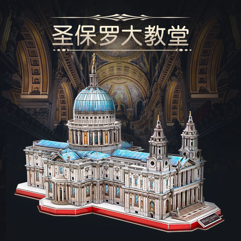 乐立方3D立体拼图圣保罗大教堂大型教堂建筑拼图DIY拼装模型玩具