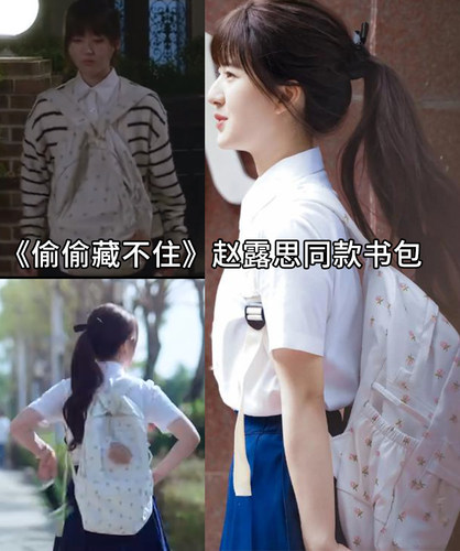 书包偷偷藏不住赵露思同款书包