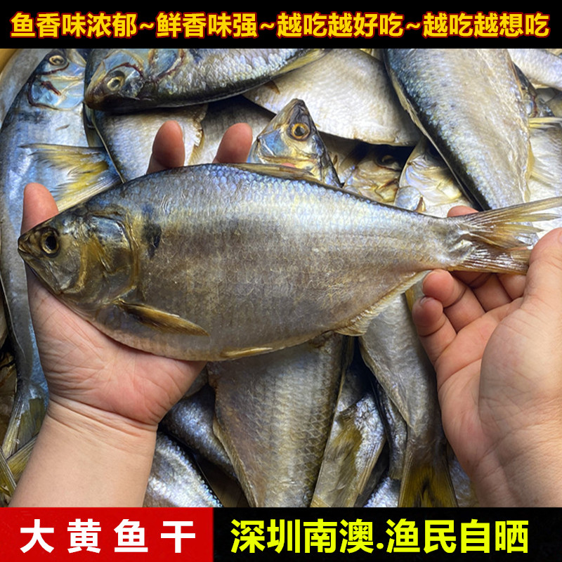 黄鱼干渔民自晒好好吃