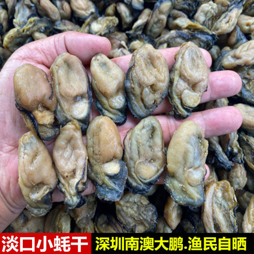 深圳南澳特产海鲜250g包邮生蚝干