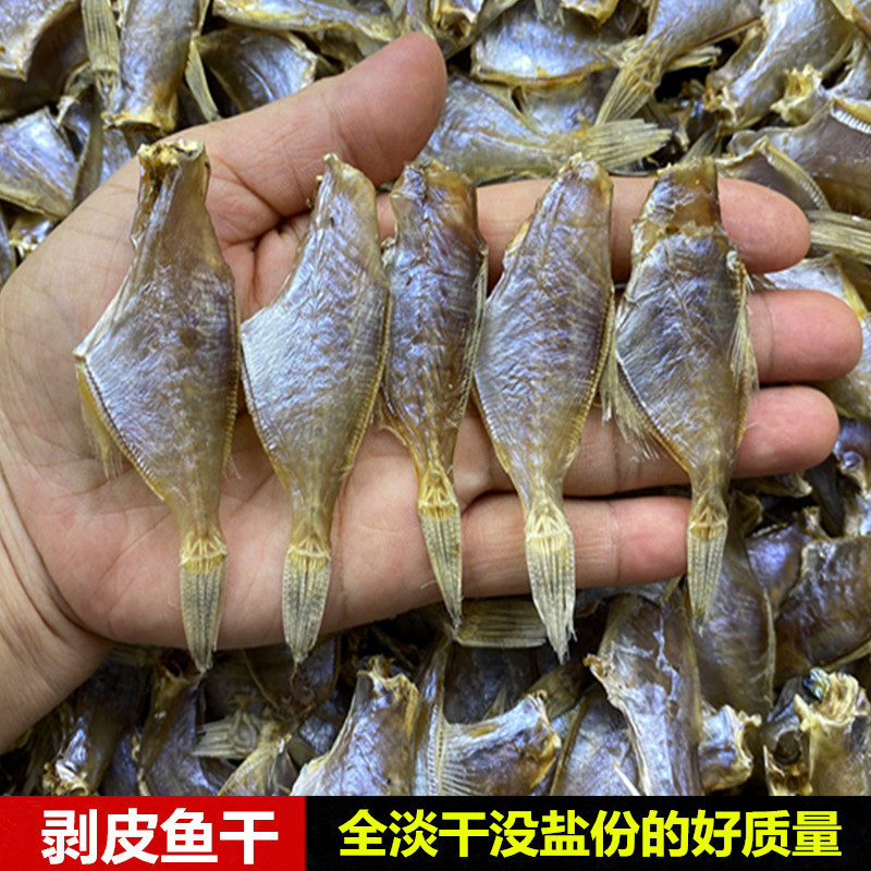 生晒剥皮鱼干全淡口无盐份好质量的扒皮鱼干深圳南澳渔民自晒干货