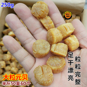 元贝 干贝 瑶柱 大个元贝 足干特大个 SA元贝深圳南澳海味干货