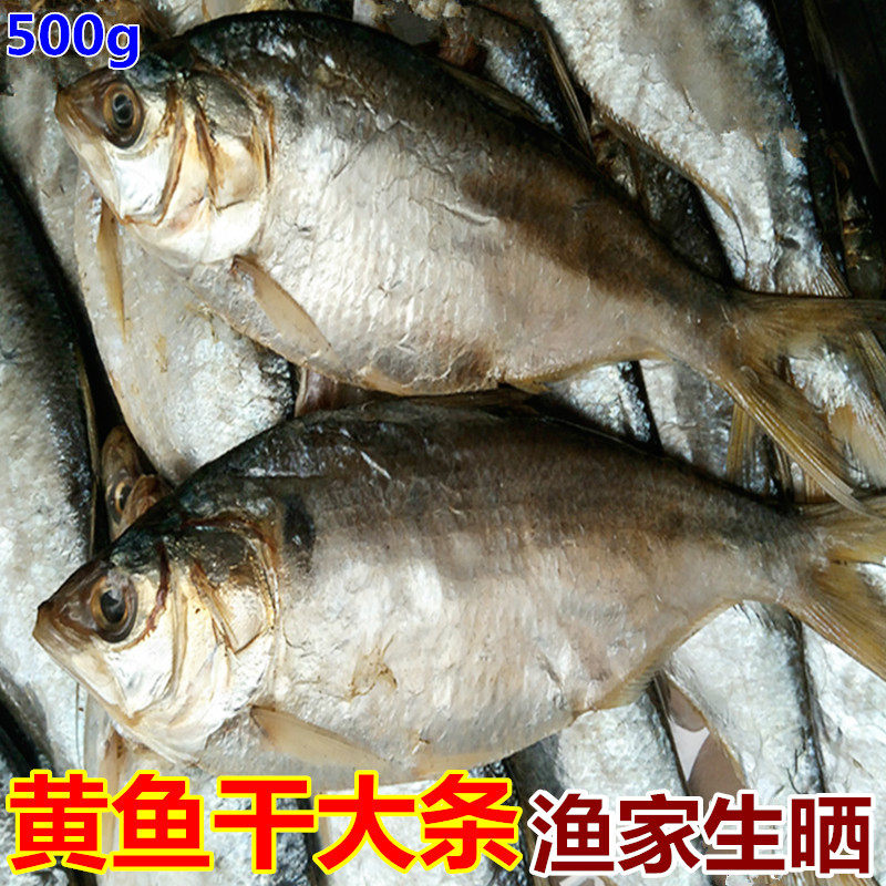 广东咸鱼干 大黄鱼干 渔家自晒制作半咸香 深圳南澳海味水产干货,水产肉类/新鲜蔬果/熟食,鱼干,淘宝优惠券,粉丝福利购,淘宝优惠卷