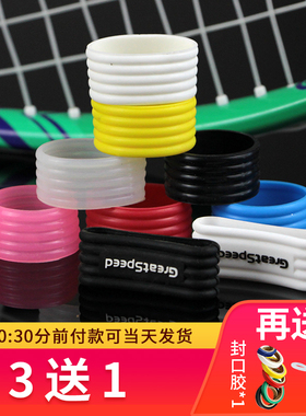 正品网球拍手胶吸汗带荧光棒封口圈束口环固定圈橡胶圈胶套把套环