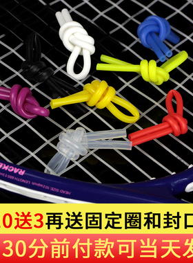 网球拍避震结避震器减震器避震条天然环保硅胶