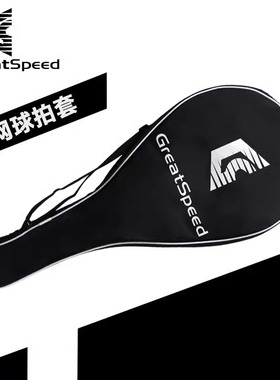 GreatSpeed四大满贯单支装网球包原装网球拍拍套保护绒布袋