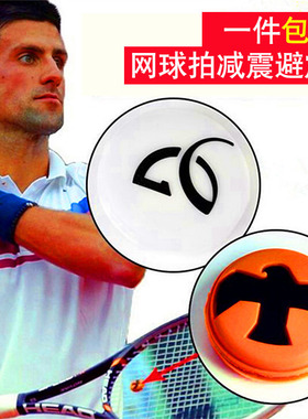 网球拍避震器粒减震器结避震结台湾进口高档硅胶