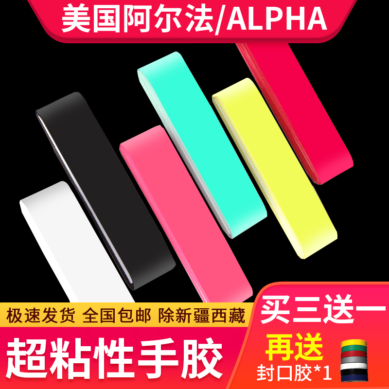 正品美国进口ALPHA/阿尔法超粘加长网球手胶吸汗带羽毛球把皮缠绕