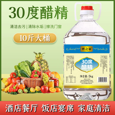 30度醋精10斤大桶装家用高浓度白醋精5斤泡脚足浴清洁去污除水垢