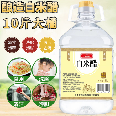 10斤/5斤米醋家用凉拌泡果洗脸