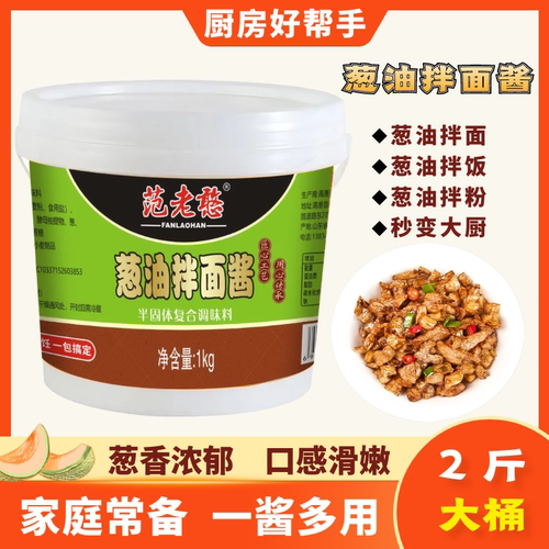 葱油拌面酱料2斤家用葱油汁热干
