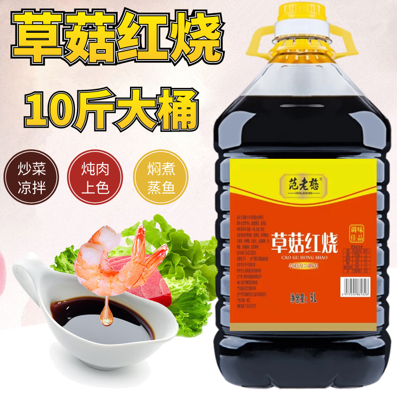 10斤/5斤/800ml草菇红烧上色好红烧酱汁卤炖肉商用餐饮调色调味料