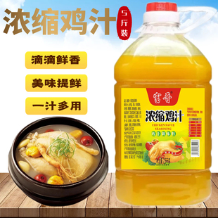 5斤大桶装浓缩鸡汁家用鸡精味精鸡粉调味料商用厨房炖汤炒菜提鲜