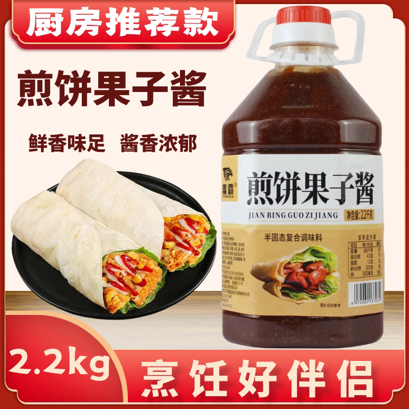 煎饼果子酱2.2kg大桶商用烤冷面
