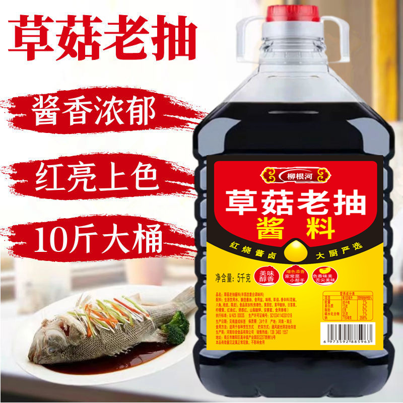 10斤大桶装草菇老抽酱料上色好家
