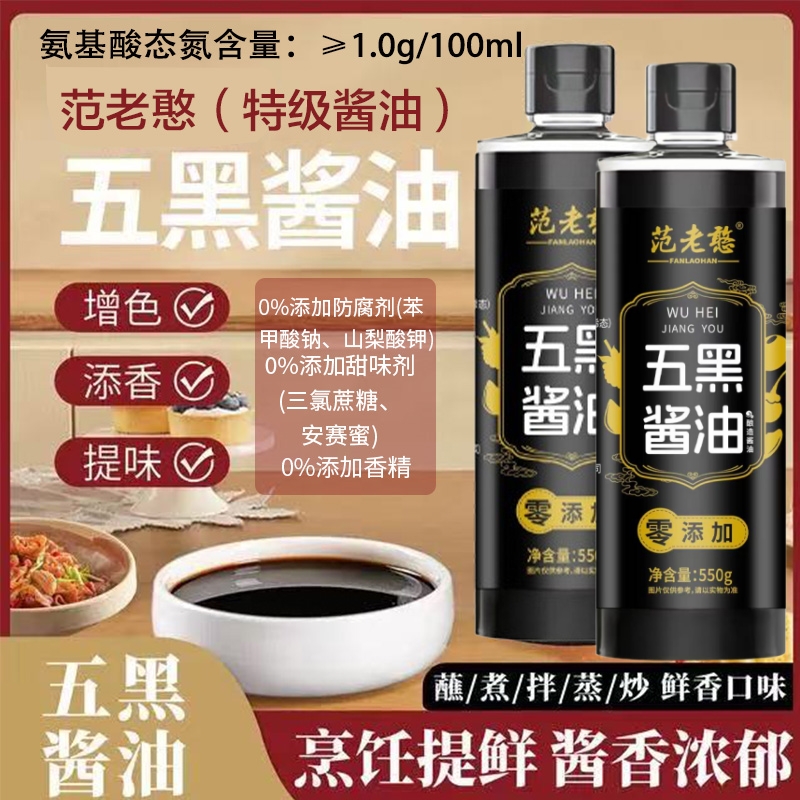 五黑酱油0添加特级纯粮酿造酱油红烧炒菜凉拌调味家用生抽老酱油