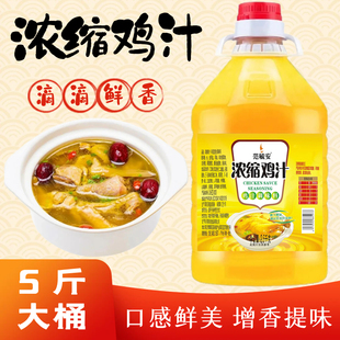 5斤大桶装浓缩鸡汁家用鸡精味精鸡粉调味料商用厨房炖汤炒菜提鲜