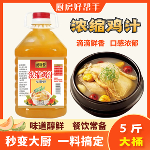 5斤大桶装浓缩鸡汁家用鸡精味精鸡粉调味料商用厨房炖汤炒菜提鲜