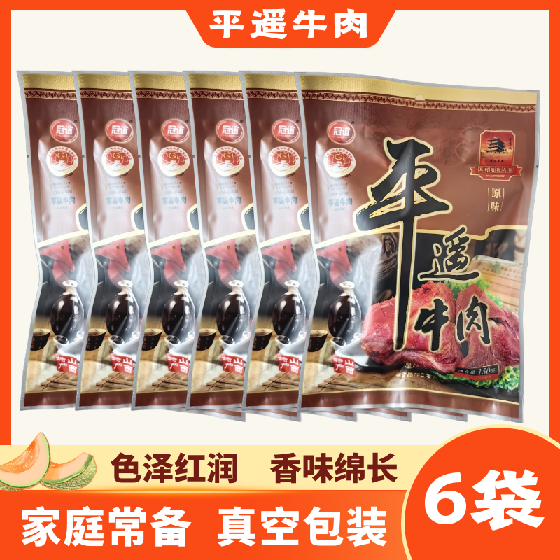 冠谊平遥牛肉150g*6袋山西特产真空包装代餐卤牛肉熟食即食下酒菜