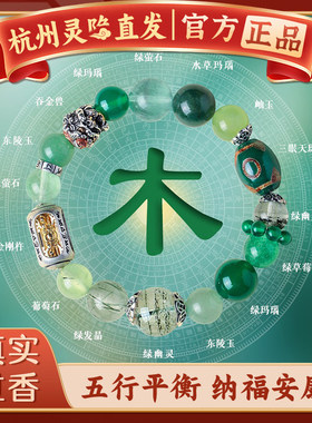 【杭州灵隐】本命年五行平衡多宝水晶手链女款金刚杵招财护身手串